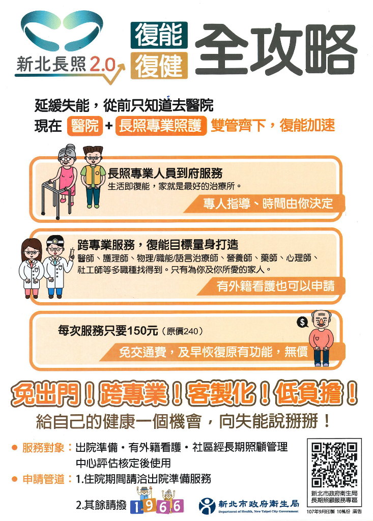 新北長照2.0復健復健全攻略