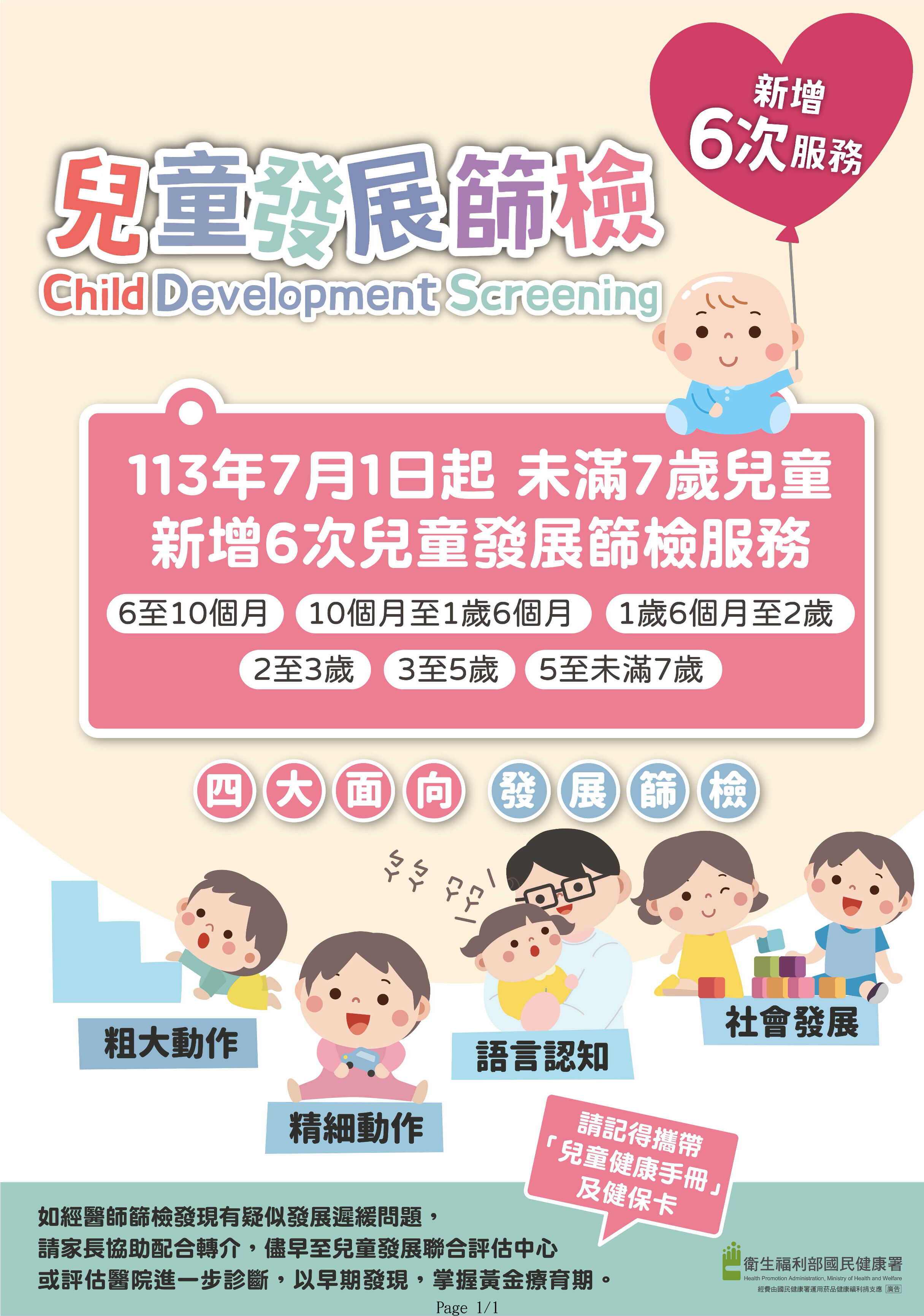 兒童發展篩檢服務方案