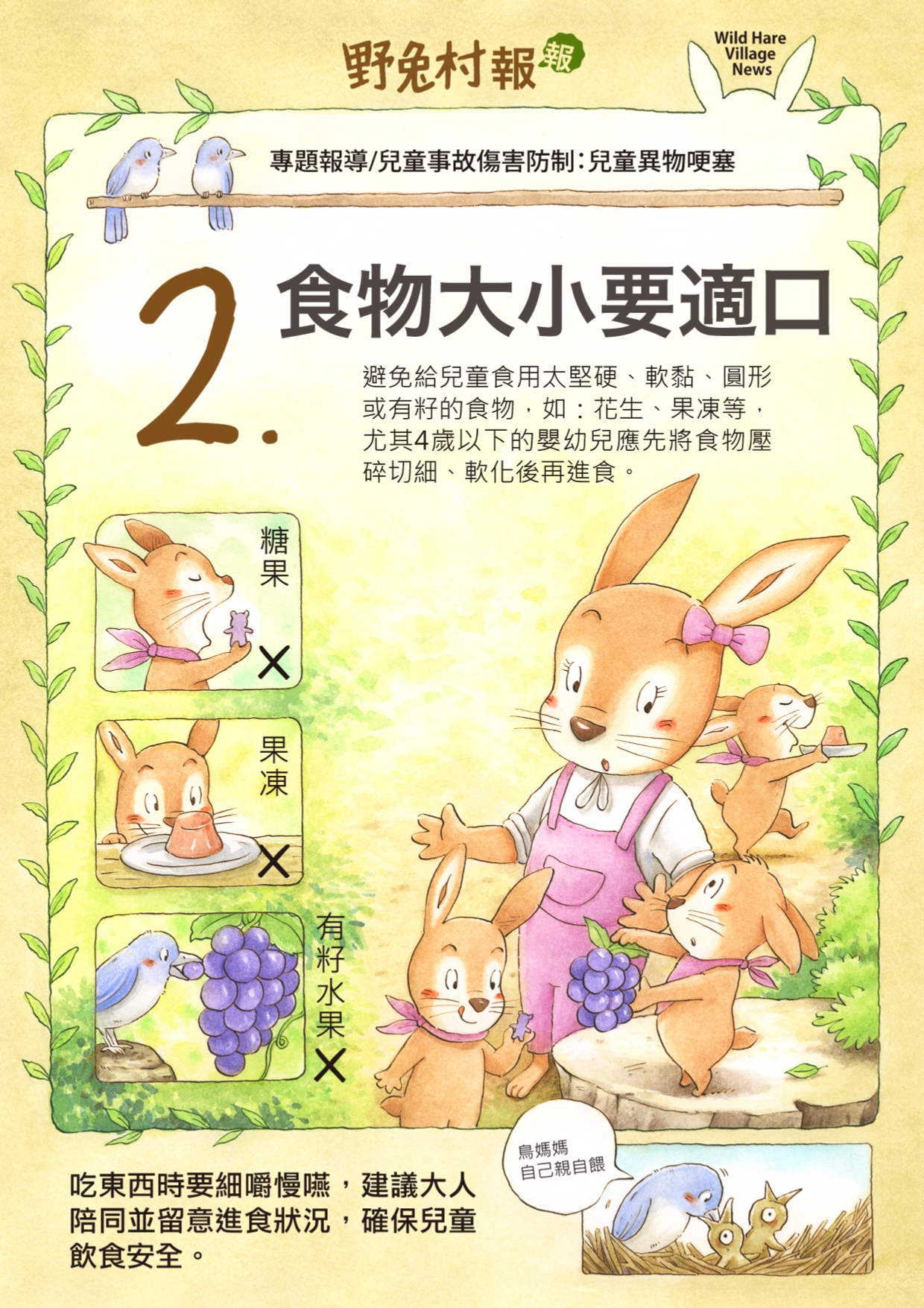 兒童異物哽塞宣導