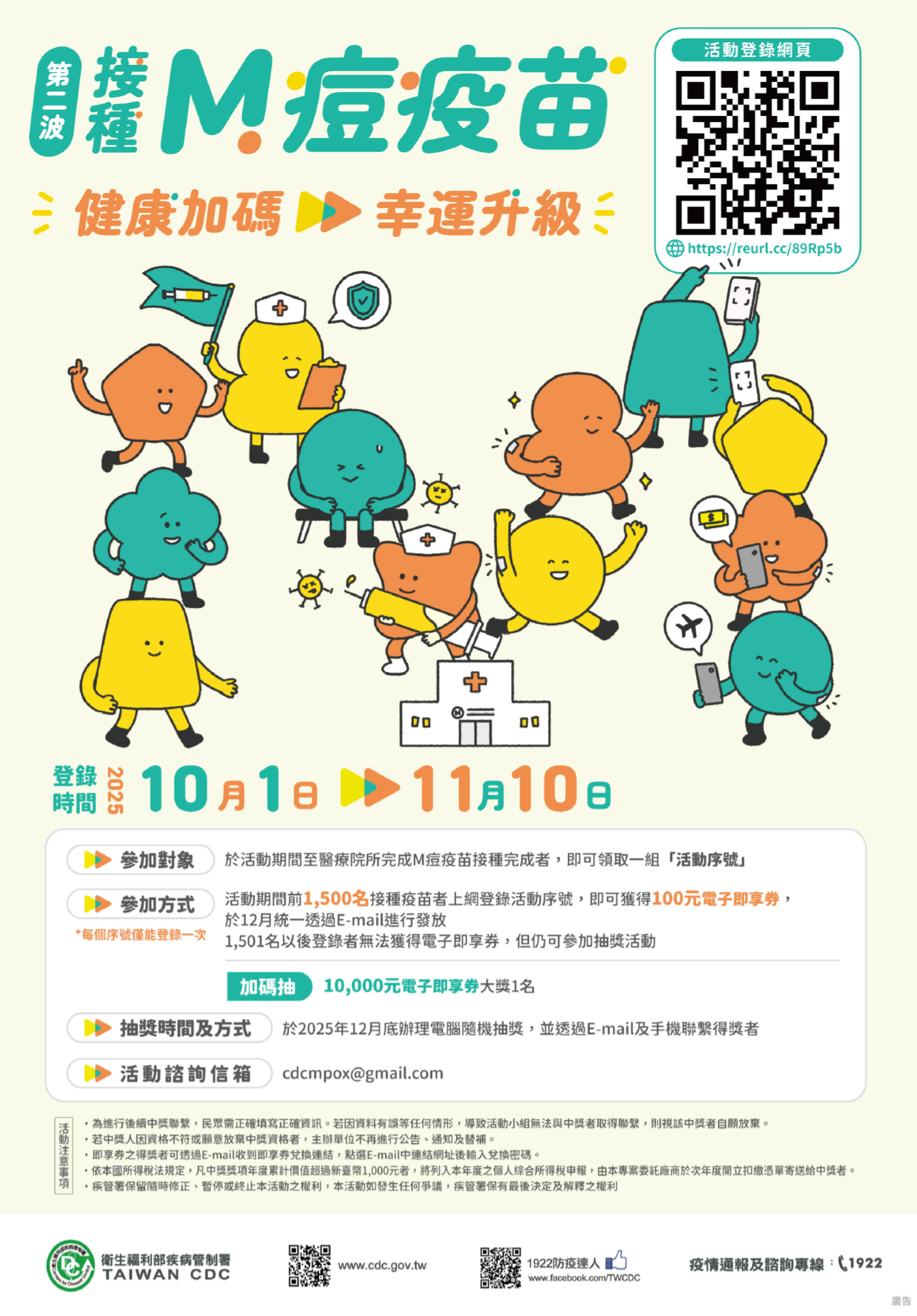 M痘疫苗接種